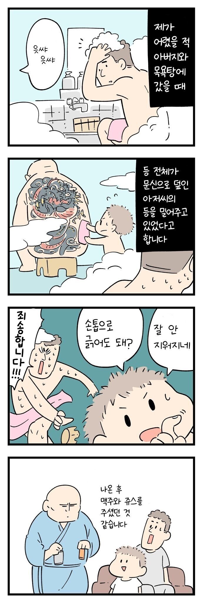 일본의 섬뜩한 썰 만화