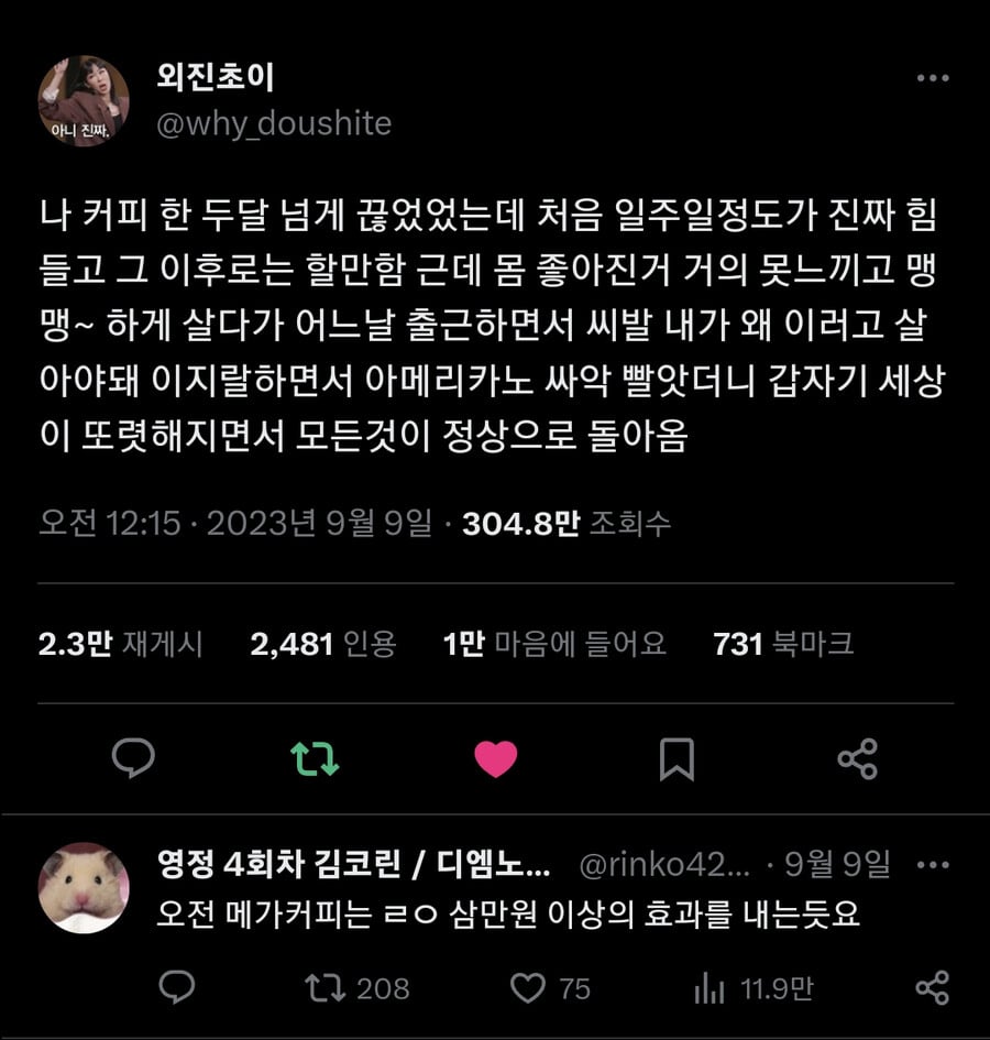 커피 한두달 끊은 직장인에게 일어난 변화