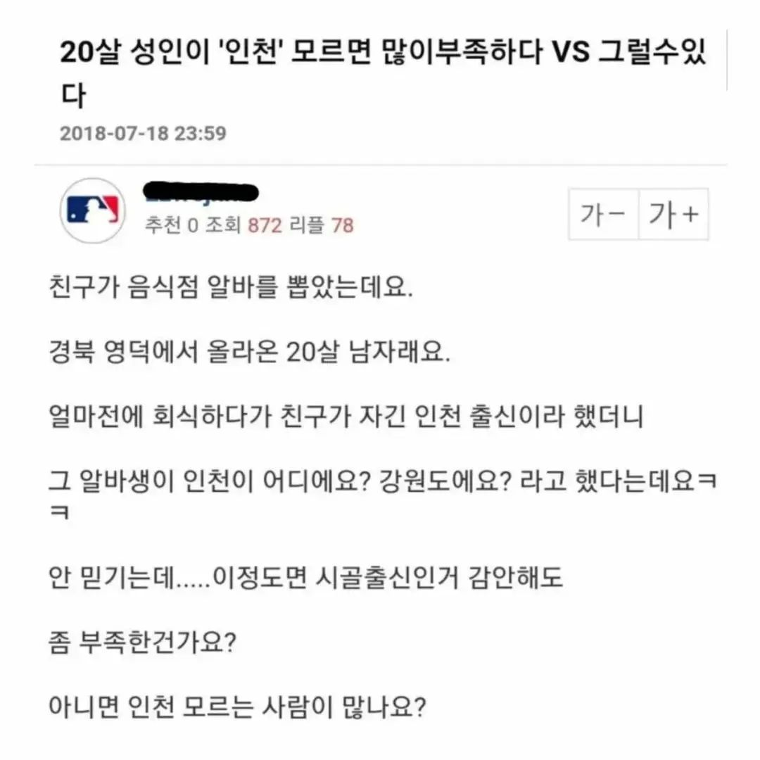 인천 어딘지 아는게 상식?