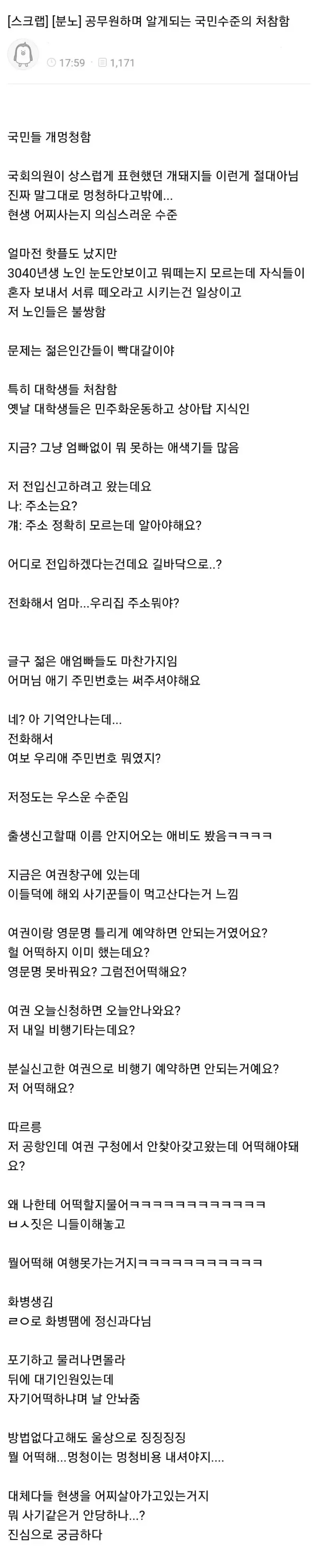 민원인 지능에 빡친 공무원