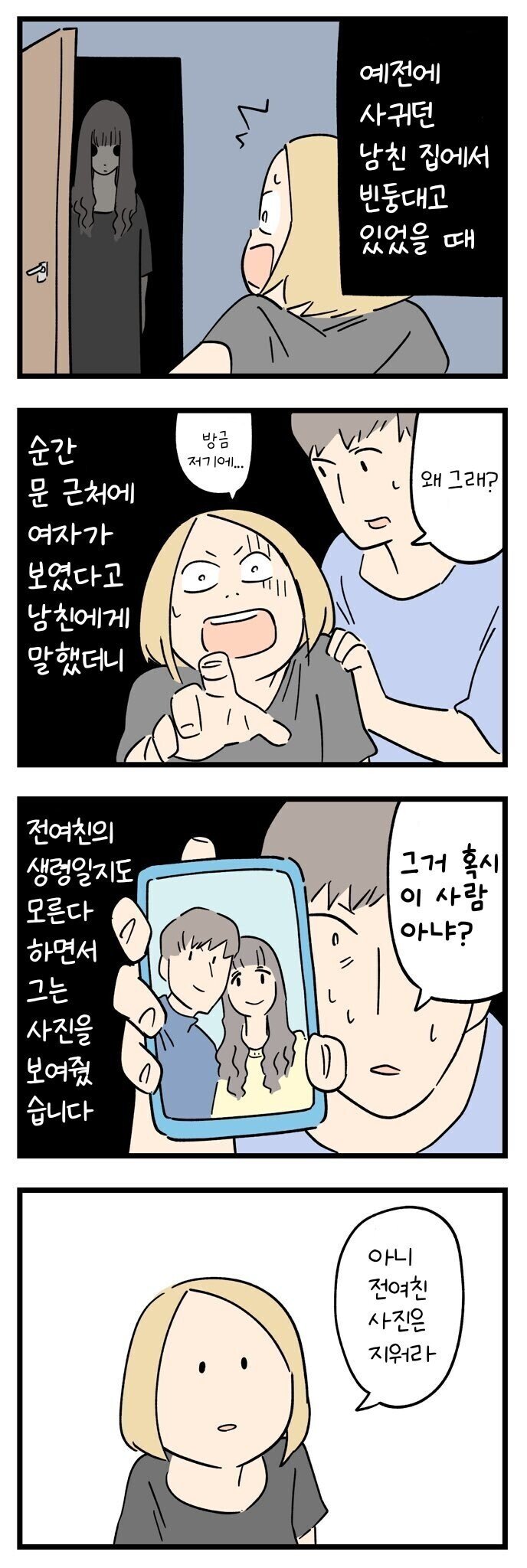 일본의 섬뜩한 썰 만화