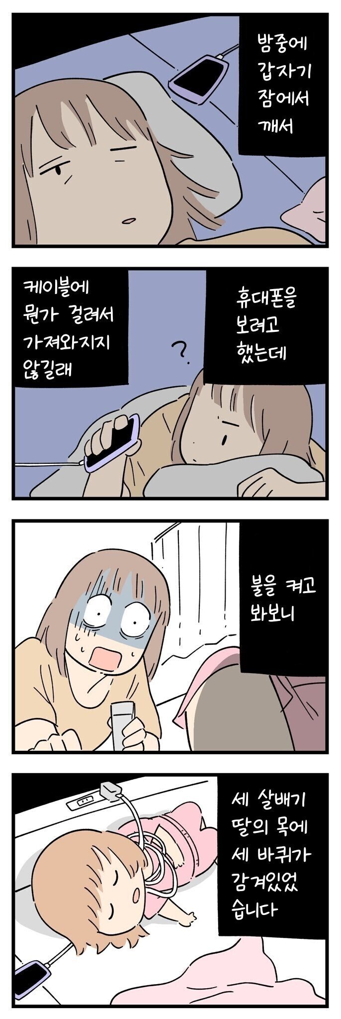 일본의 섬뜩한 썰 만화