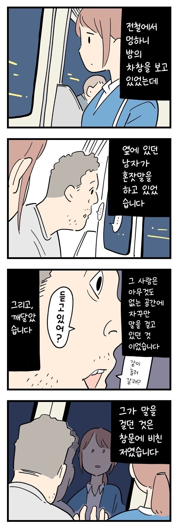 일본의 섬뜩한 썰 만화