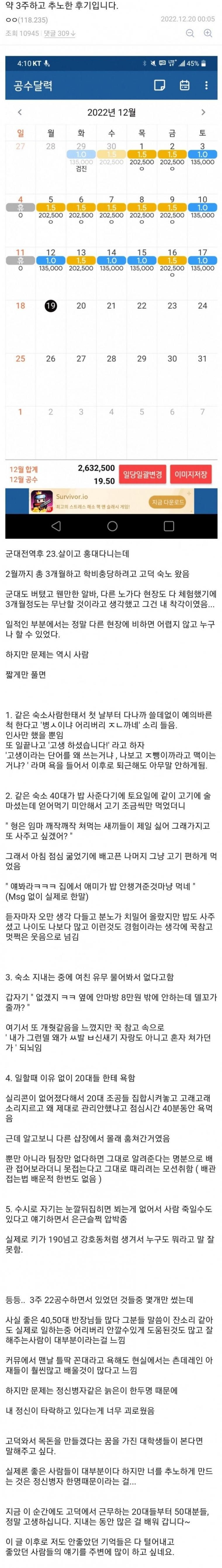 고덕에서 노가다 3주 하고 추노한 이유