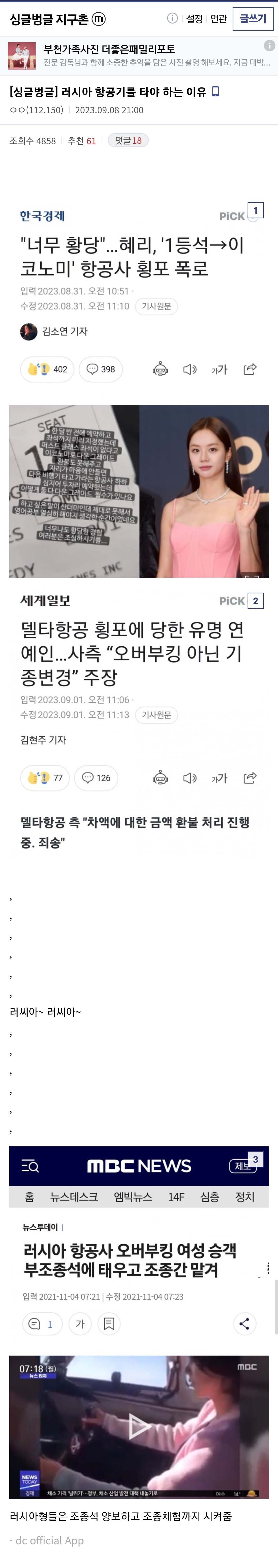 싱글벙글 러시아 항공사식 오버부킹 대처법.jpg