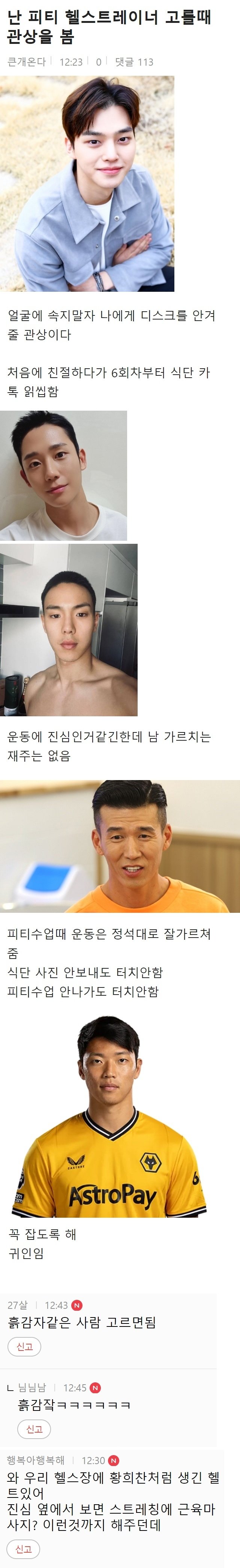 난 pt 헬스트레이너 고를때 관상을 봄