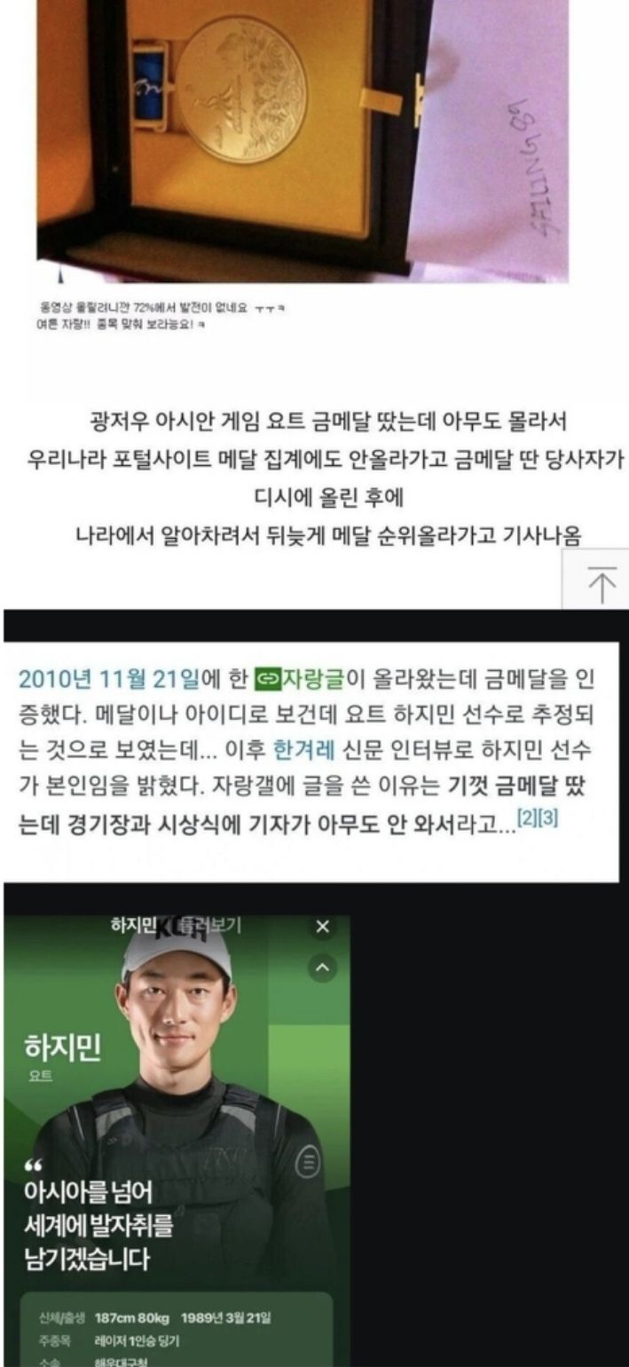 금메달 땃는데 한국에서 아무도 몰라준 선수