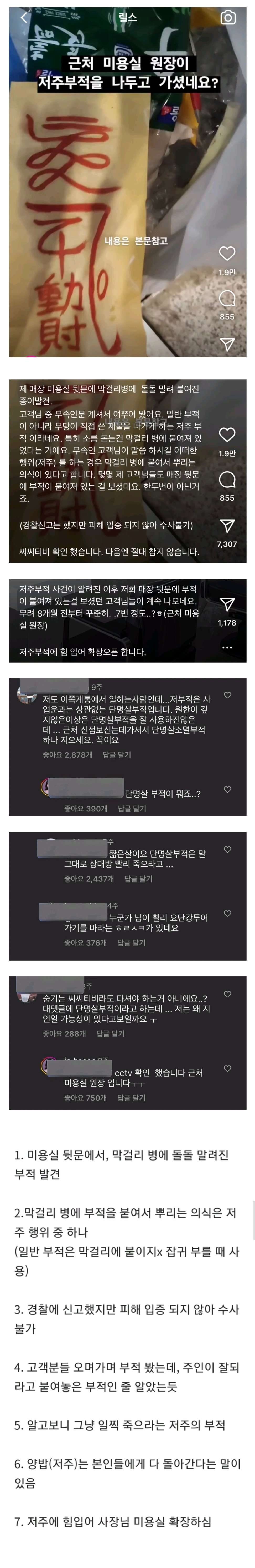 미용실 뒷문에서 막걸리에 붙은 부적 발견함.jpg