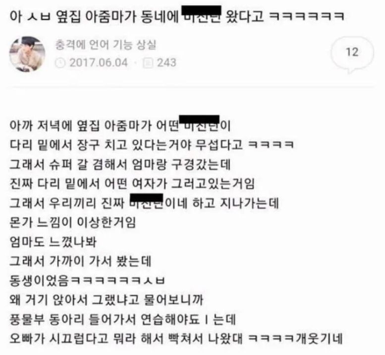 옆집 아줌마가 동네에 미친x 왔다고