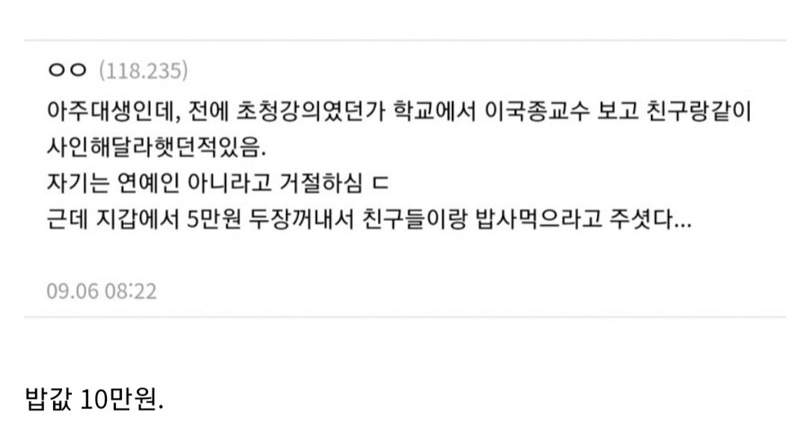 이국종에게 싸인 부탁했는데 거절당한 대학생.jpg