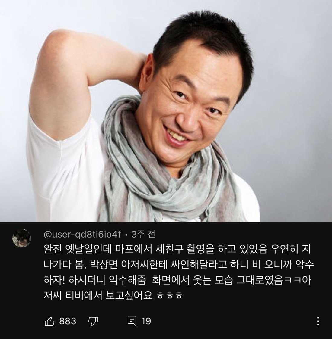 실제로 연예인 본 댓글 모음