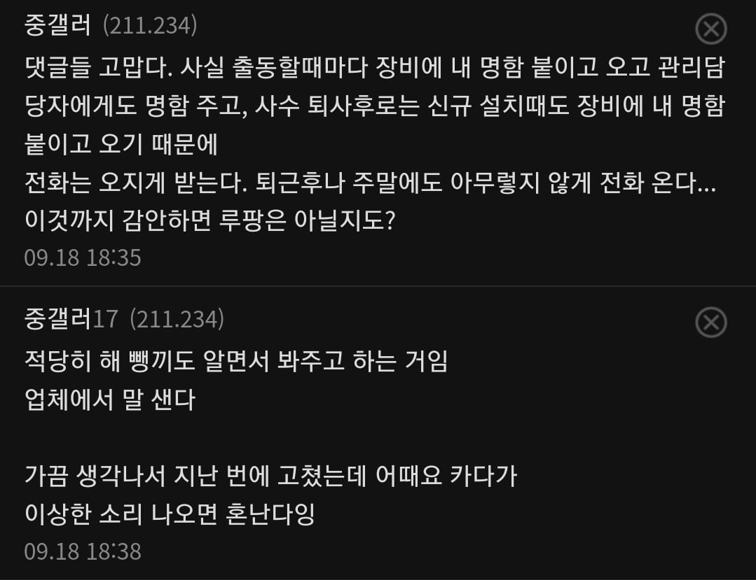 엠생살다 33에 좋소가서 39에 월급루팡 이야기