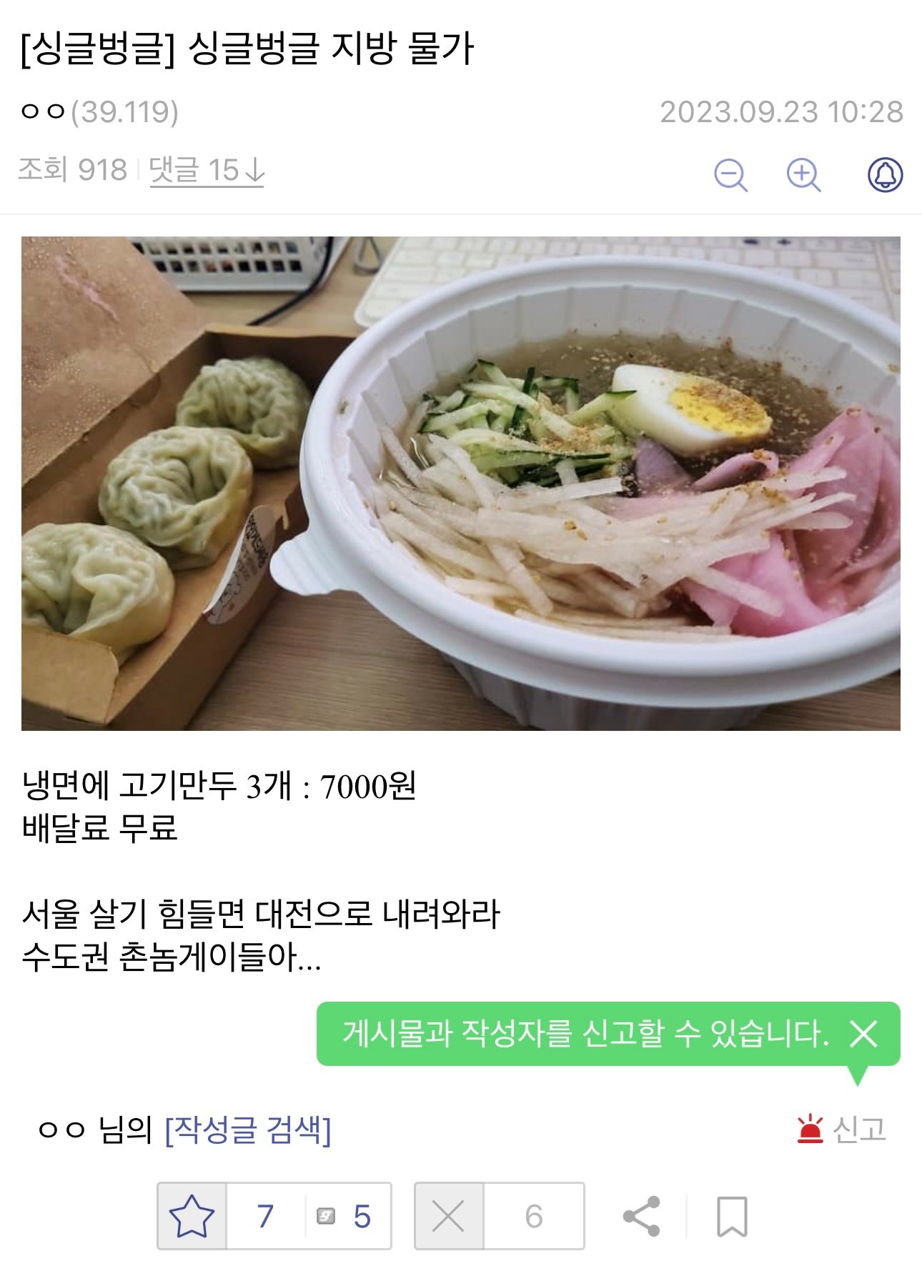 지방 식당의 미친 물가