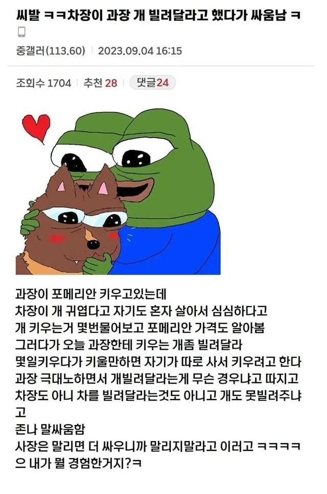 개때문에 싸움난 중소기업