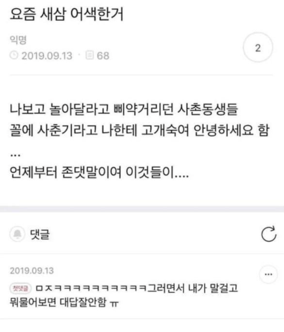 명절에 사촌들이랑 한 번쯤 겪는 시기