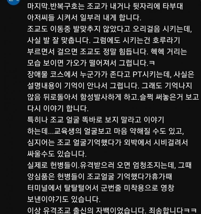 유격할때 조교 입을 잘봐야하는 이유