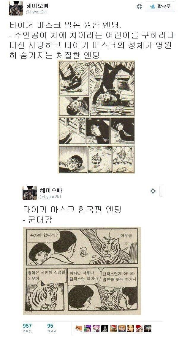 일본판과 한국판의 엔딩이 다른 만화.