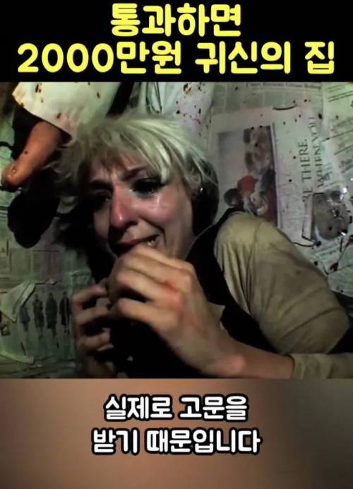 [약혐]통과하면 2만달러 준다는 귀신의 집.jpg