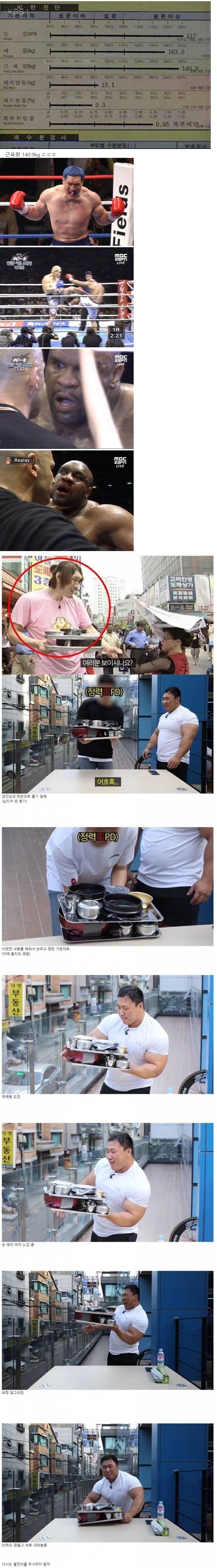 수술 전 최홍만 전성기 시절.jpg