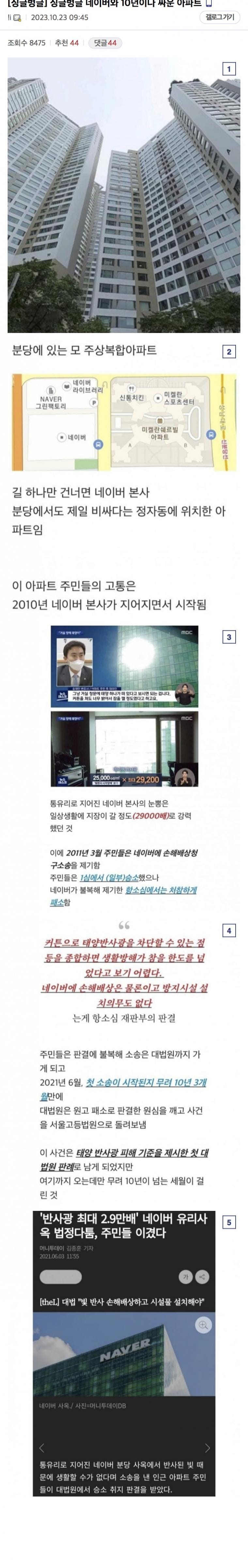 싱글벙글 네이버와 10년간 싸운 아파트