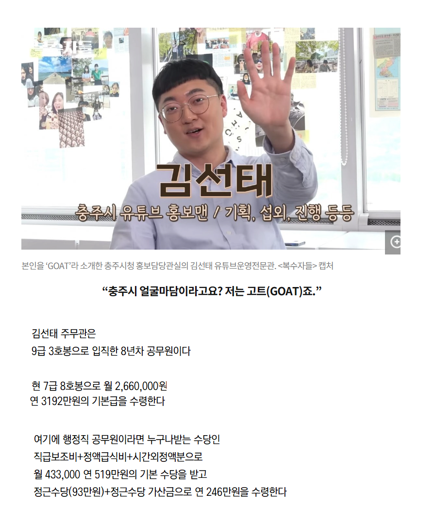 충주시 홍보맨 김선태 주무관의 예상 연봉