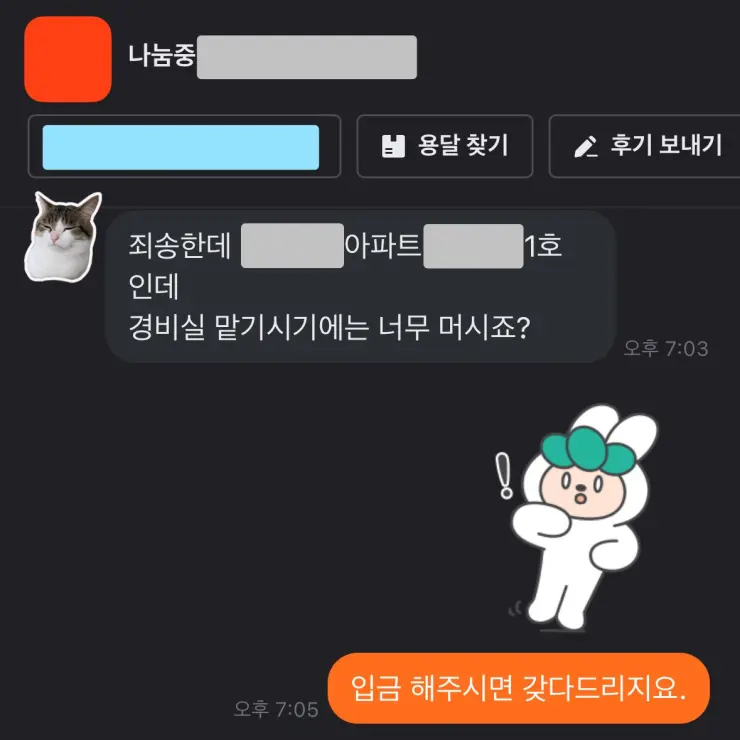 당근마켓에서 무료 나눔 하면 안 되는 이유