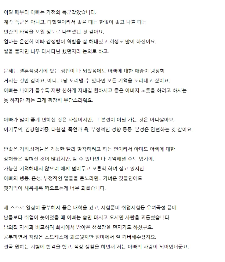 아빠와의 애증으로 고민하는 여자