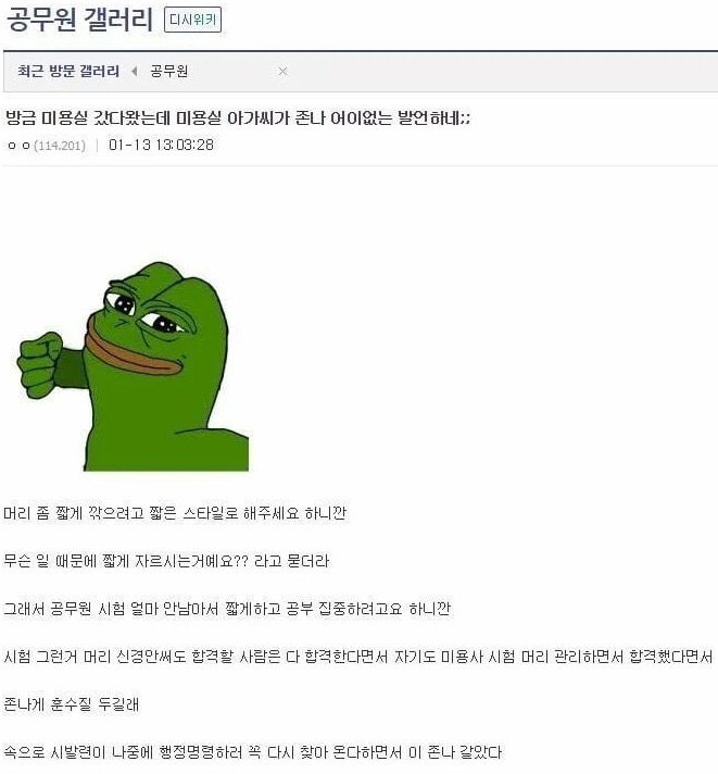 공시생 두들겨 패는 미용사.jpg