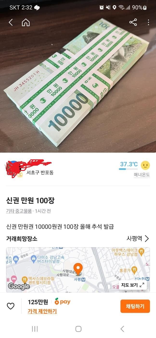 현찰을 현찰받고 파는 당근마켓