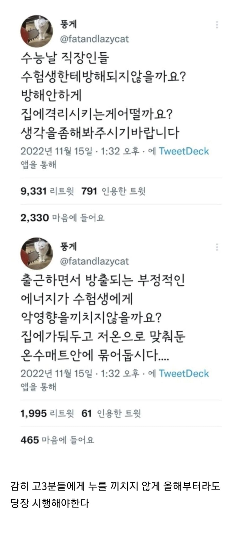 수능날 고3은 솔직히 모두가 상전모시듯이 해야한다