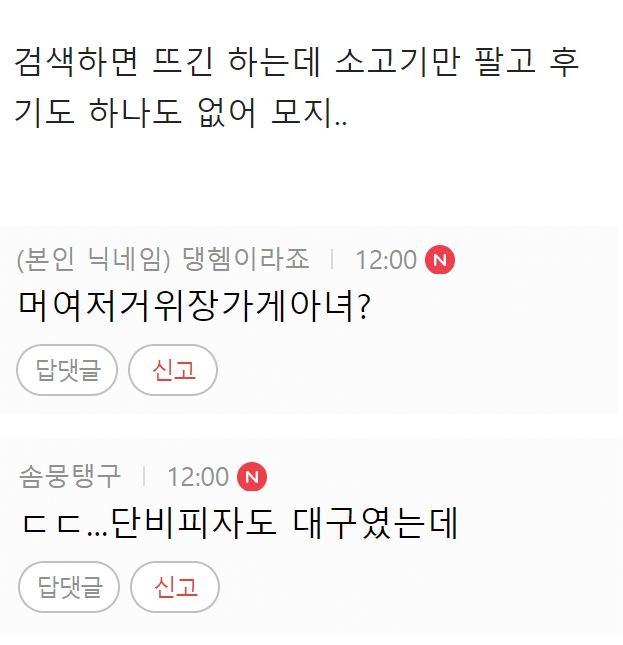 불법업장 의심되는 대구의 한 삼겹살 집