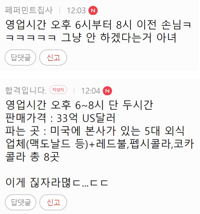 불법업장 의심되는 대구의 한 삼겹살 집