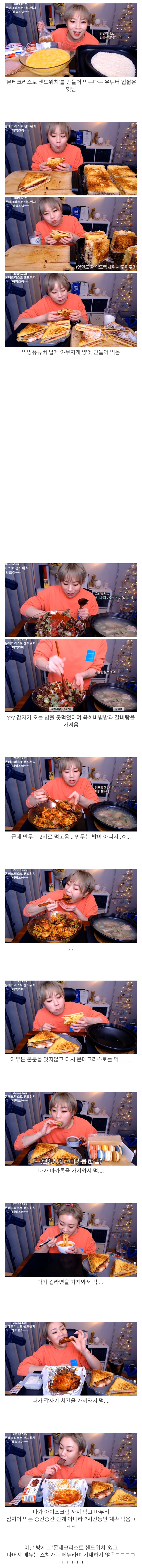 시청자들을 대놓고 기만하는 180만 먹방 유튜버