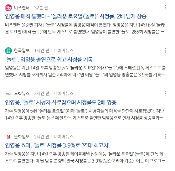 시청률 2배 넘게 올려준 게스트.jpg