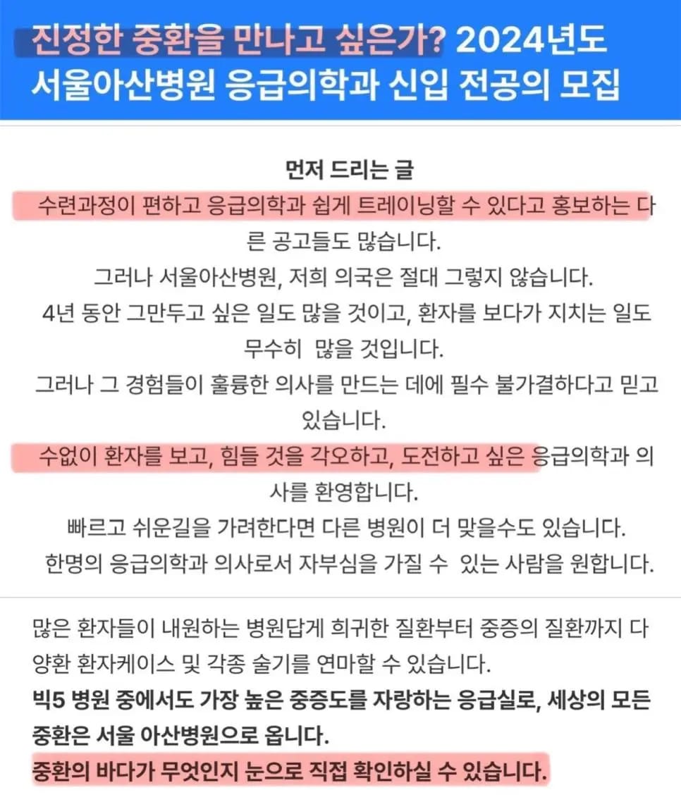 흔한 서울 아산병원의 전공의 모집 게시물