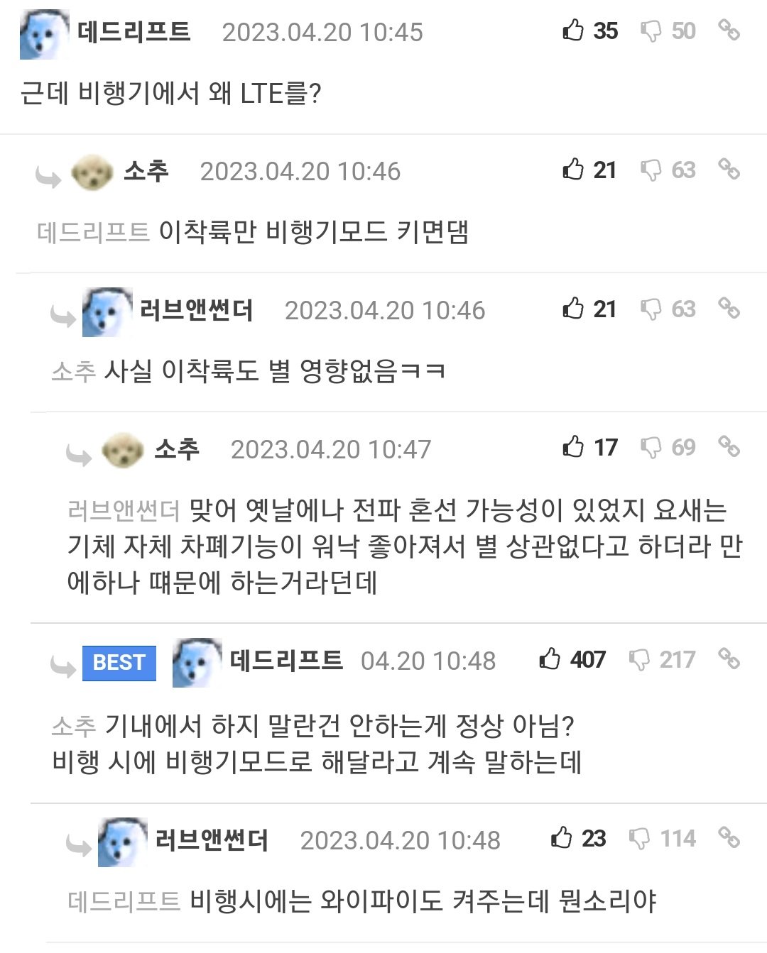 비행기에서 티맵을 켜면 생기는 일.jpg