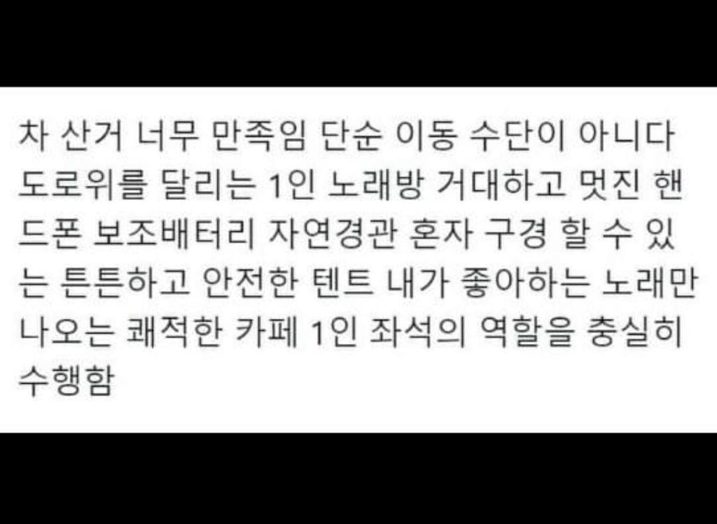 차량 구매하면 만족하는 이유