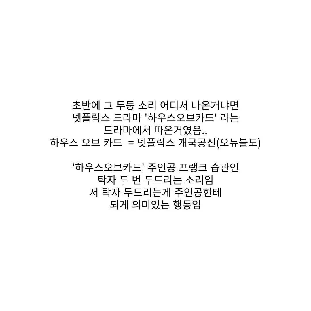 넷플릭스 두둥 소리 정체