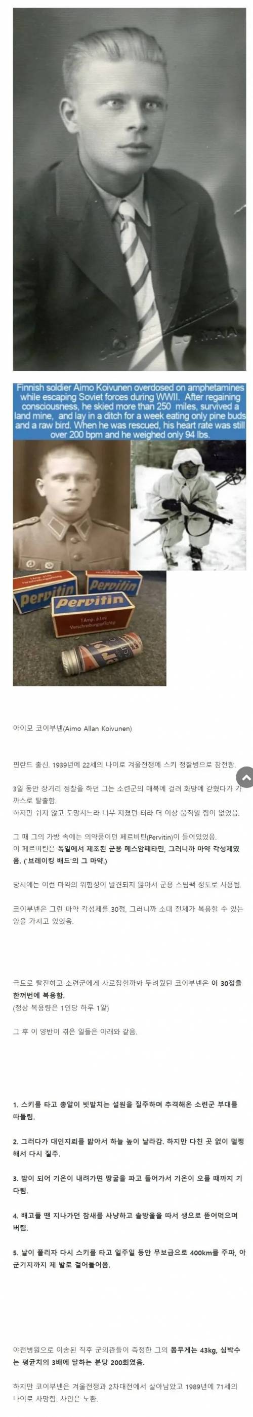 인간 오버클럭의 실제 사례