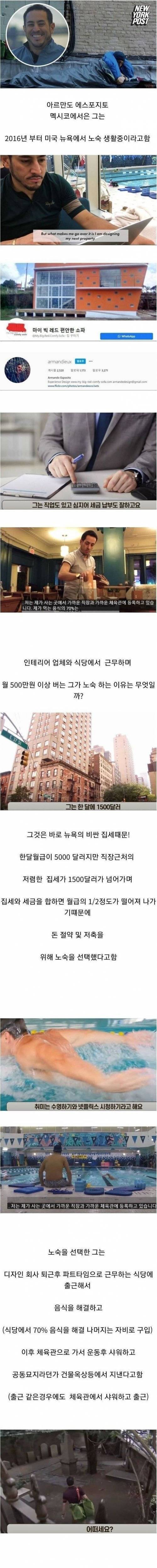 연봉 6000 노숙자의 삶.jpg