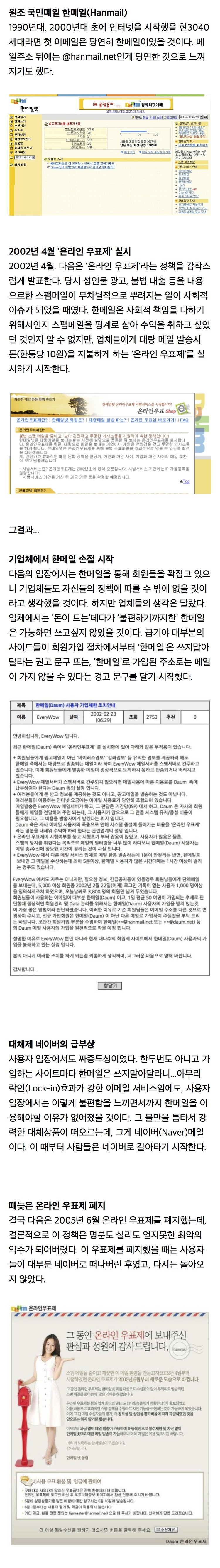 한메일이 국민메일 자리를 네이버에게 뺏기게 된 계기.jpg