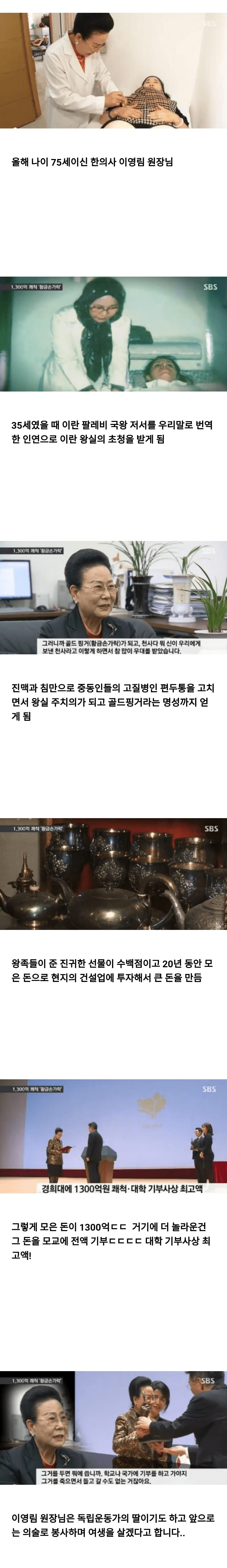 이란 왕실 주치의 한의사 이영림 원장님의 위엄.jpg