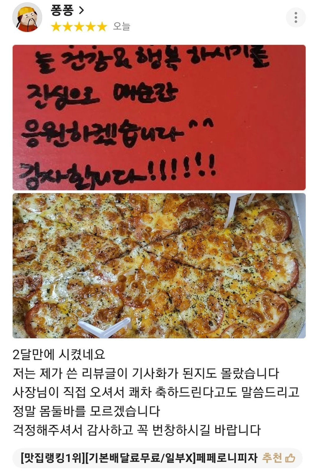 항암치료 전 마지막 만찬으로 시킨 피자.jpg