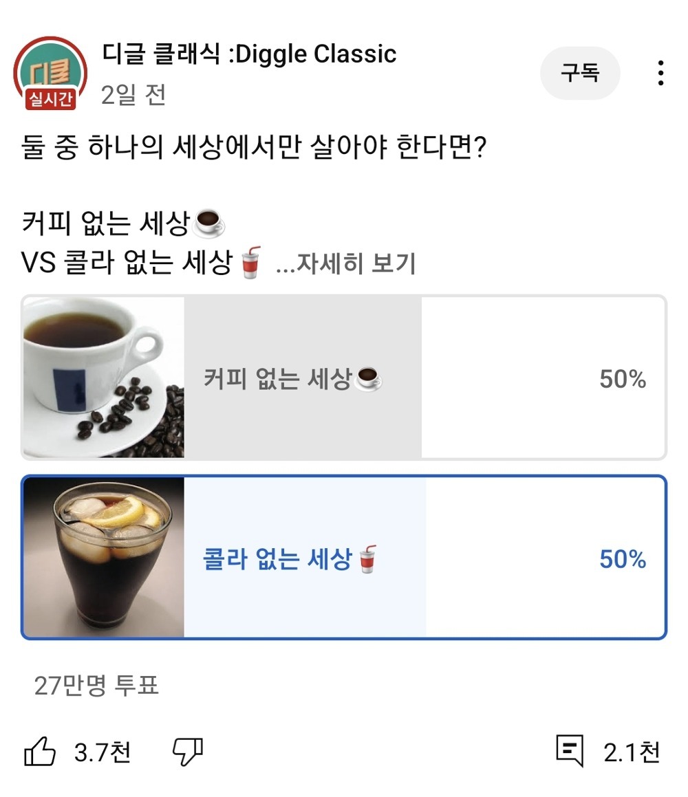 27만명이 투표했는데 50 대 50으로 갈리고 있는 밸런스게임