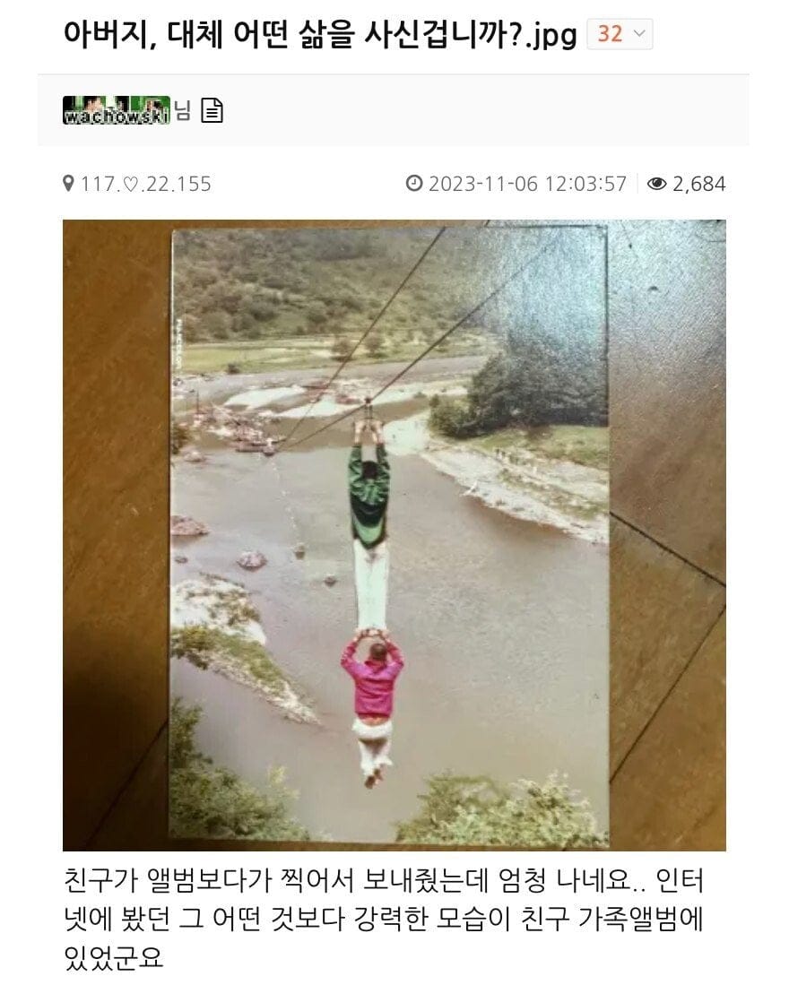 친구 아버지 앨범에서 나온 충격적인 사진