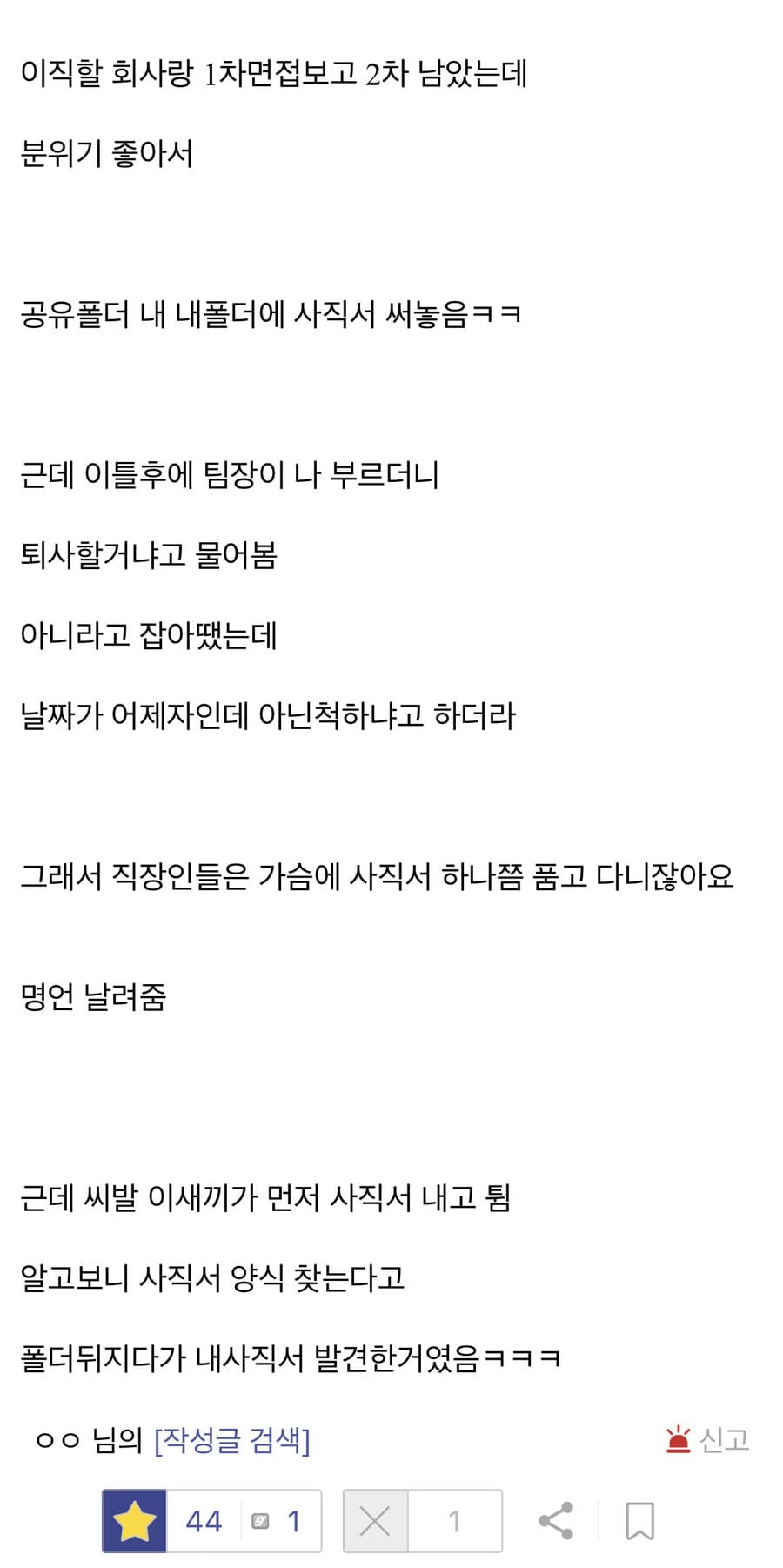 사직서 써놨다가 걸린 디시인.jpg