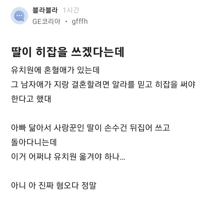 딸이 히잡을 쓰기 시작했다.blind