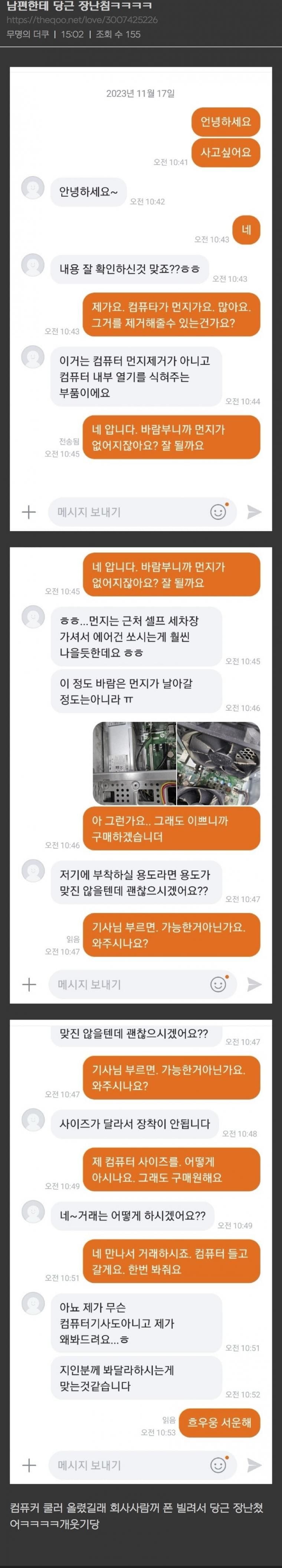 어느 유부남의 당근 거래