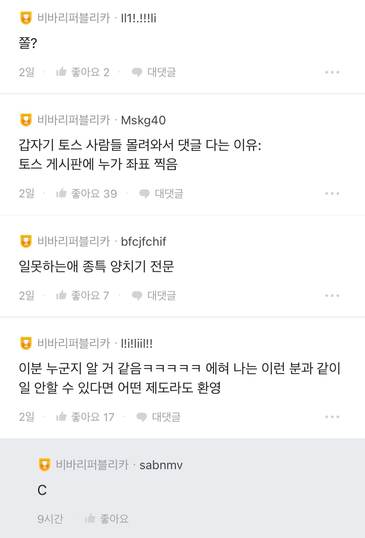 토스, 3명에게 동의받으면 해고당하는 프로그램 시작