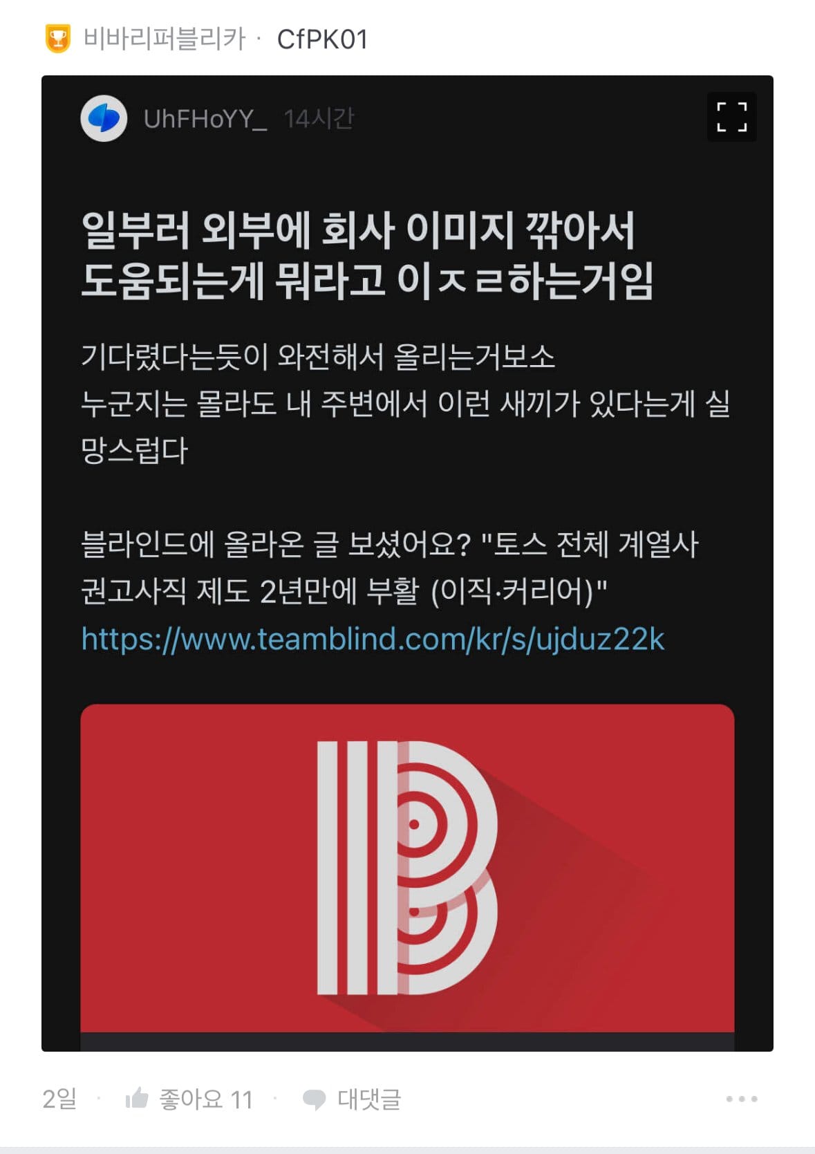 토스, 3명에게 동의받으면 해고당하는 프로그램 시작